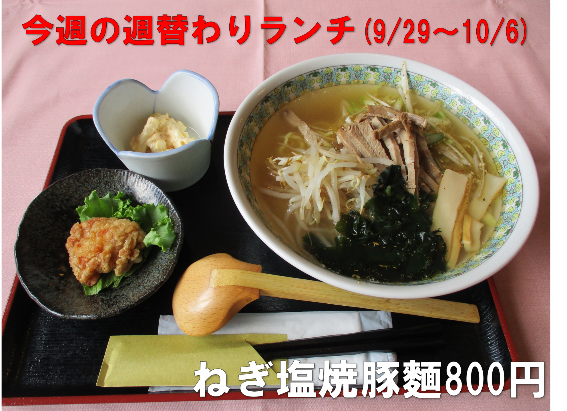 食べやすく切った焼豚がのった塩ラーメン800円です。